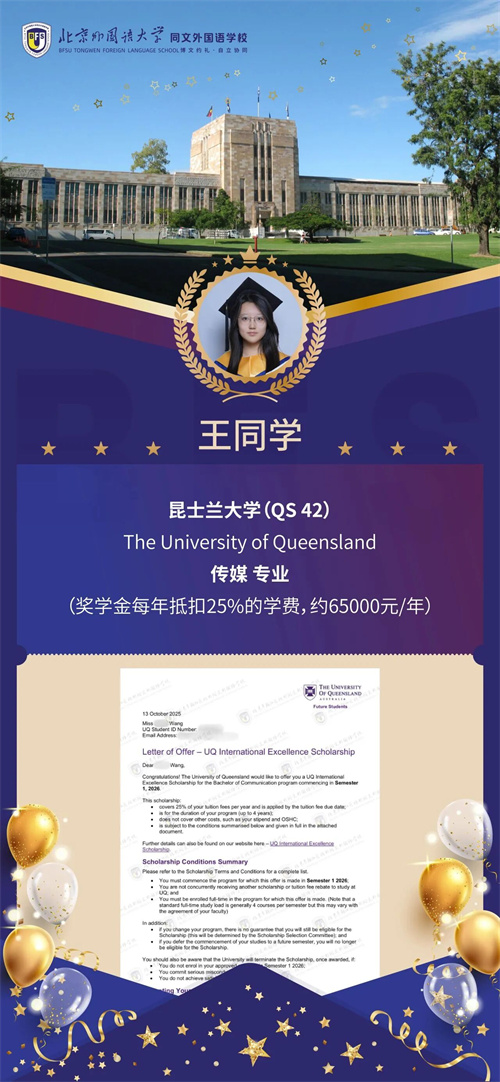 北外同文外國語學校早申錄取