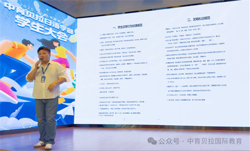 中育貝拉的學管體系