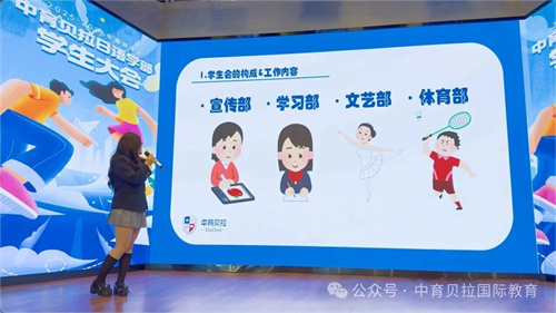 中育貝拉國際高中的學管體系