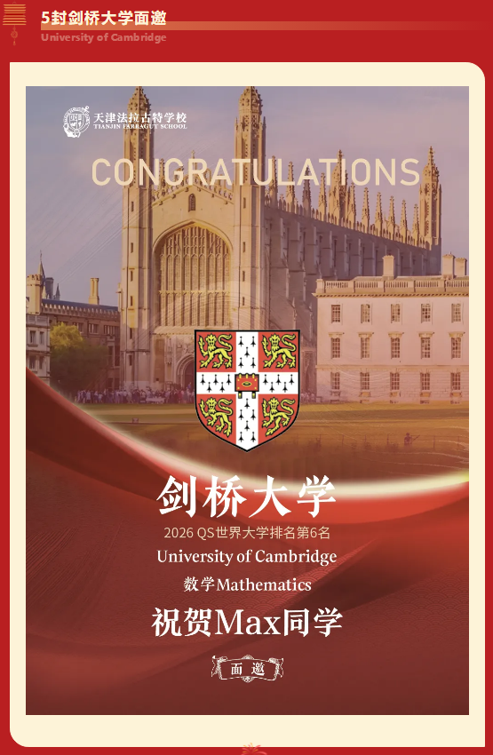 美國法拉古特學校天津校區早申錄取