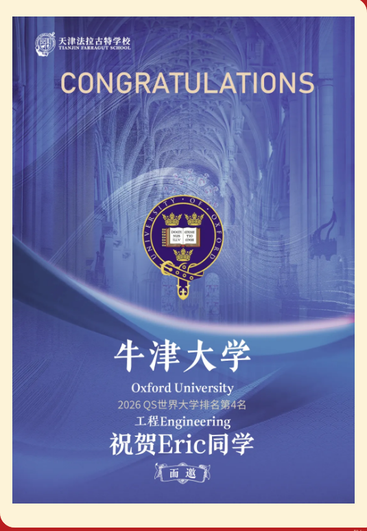 天津法拉古特學校早申錄取