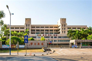 海南中學(xué)國際部