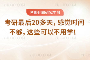 同等學力申碩全攻略:20所高校免試入學條件與流程匯總