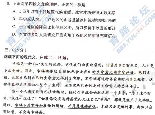 2008年成人<a href=http://www.quanminpifa.com/gk/ target=_blank class=infotextkey>高考</a>真題及答案-高起點語文03