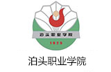 泊頭職業(yè)學院