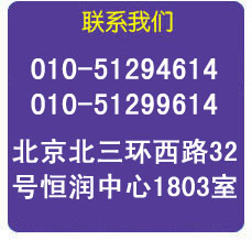 聯系我們 010-51294614/51299614